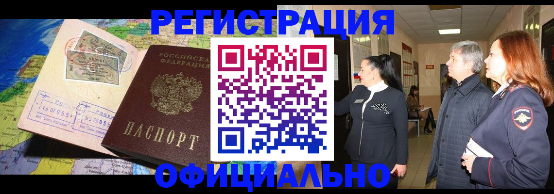 прописка иностранных граждан в Чебаркуле